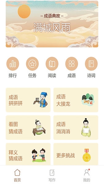 成语拼拼拼下载