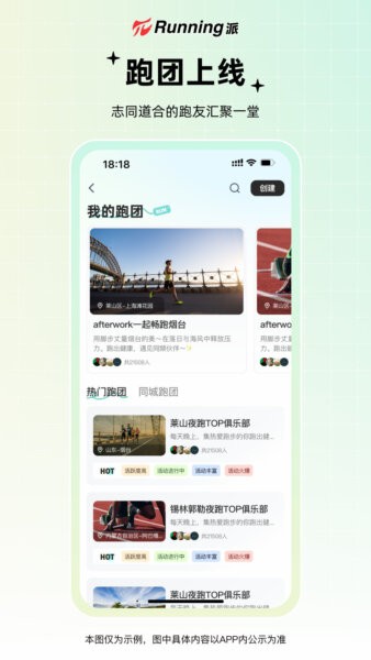 Running派软件 v5.4.1 安卓版 0