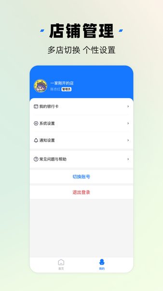 店铺与账号管理