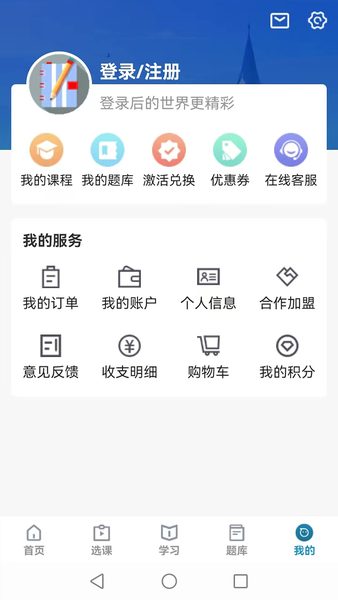 考羿教育:学习入口与个人服务集中管理 学习入口与个人服务集中管理