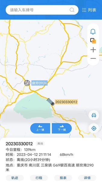 新途管车:定位车辆并查看行驶信息 定位车辆并查看行驶信息