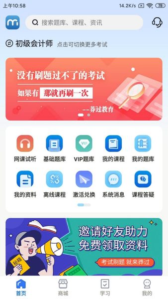 莽过教育:从首页查找备考内容 从首页查找备考内容