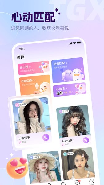 语音与兴趣匹配