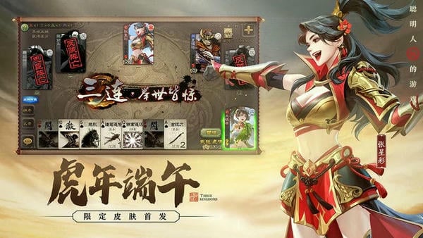 三国杀腾讯版 v4.6.0 安卓版 2