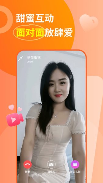 通过视频进行面对面互动