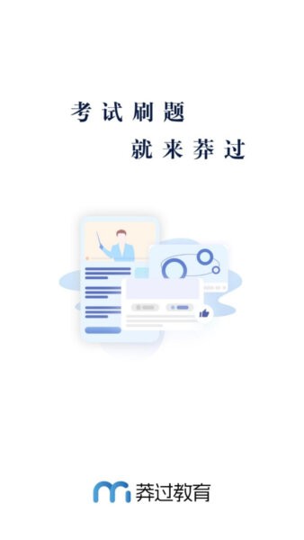 莽过教育APP v1.4.3 安卓版 2