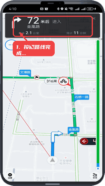长宽出行优行教程图:第五步,按照路线完成行程。 按照路线完成行程。