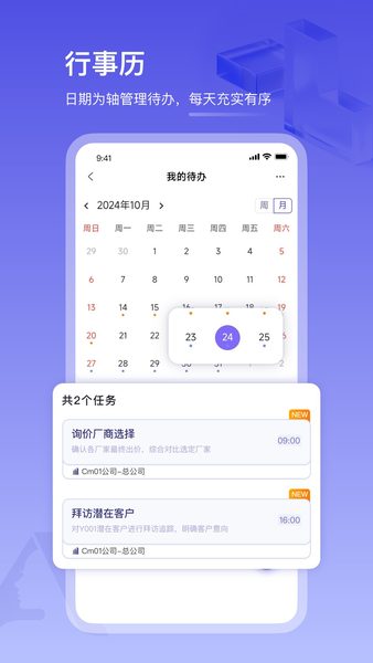 在月历中查看当天待办 在月历中查看当天待办