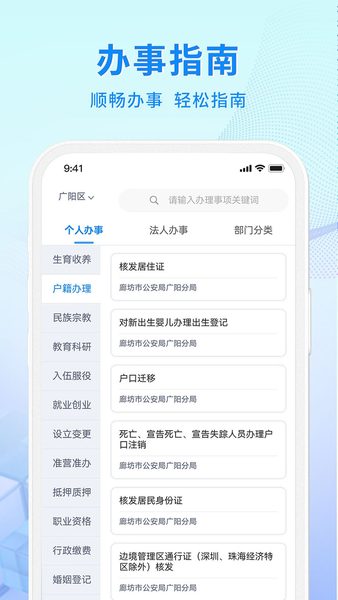 按关键词或分类查找办事事项