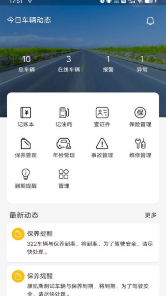 新途管车最新版 v1.3.5 安卓官方版 0