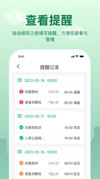 提醒闹钟:查看提醒处理记录 查看提醒处理记录