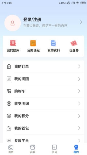 莽过教育APP v1.4.3 安卓版 1