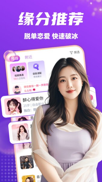 附近陌爱探聊2026新版本 v6.0.20 安卓版 1