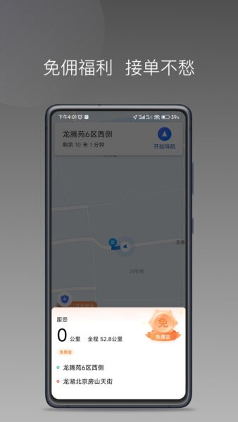 糖果出行app v1.26.16 安卓版 1