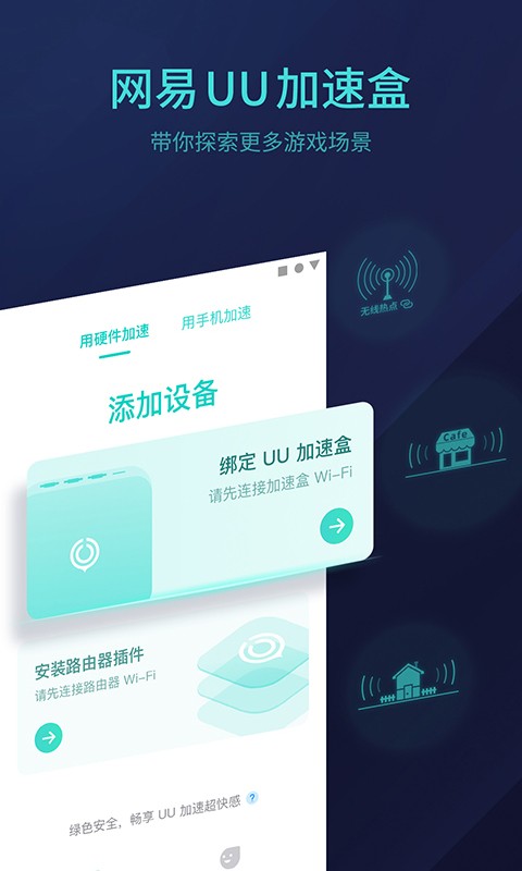网易uu主机加速手机版 v6.5.0 安卓版 3