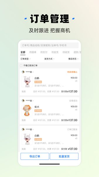 订单导出与批量发货
