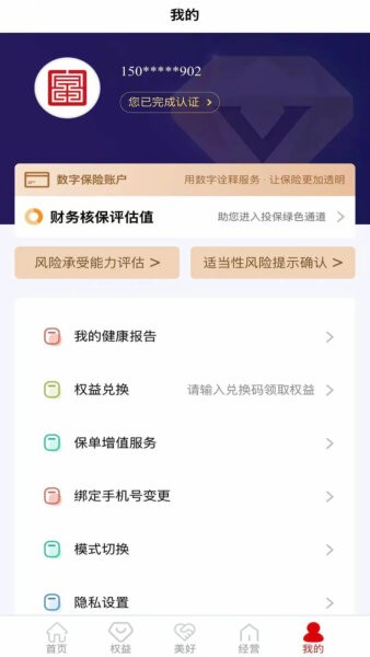 富泽保险APP v2.0.4 安卓版 2