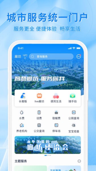 幸福廊坊服务平台 v1.0.44 安卓版 0