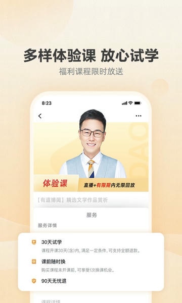 网易有道博闻客户端 v1.6.16 安卓版 1