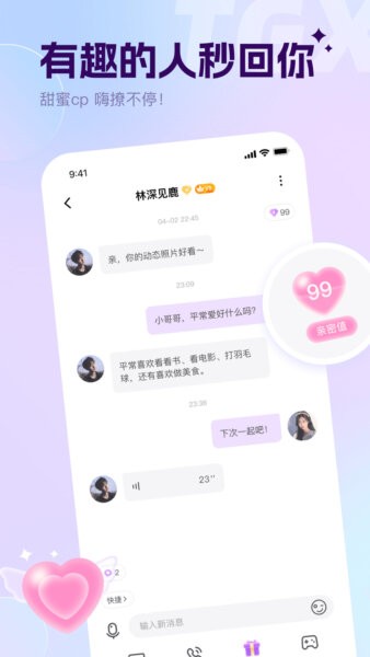 谈个心免费版 v1.94 安卓版 0