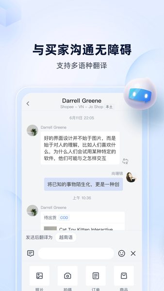 ChatPlusAI:为发出的消息指定翻译语言 为发出的消息指定翻译语言