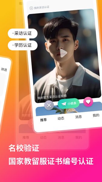 QsMatch-QS100世界名校恋爱app:采访认证视频 采访认证视频