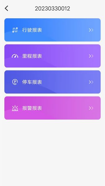 新途管车:按运营维度查看报表 按运营维度查看报表