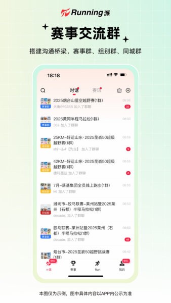 Running派软件 v5.4.1 安卓版 3