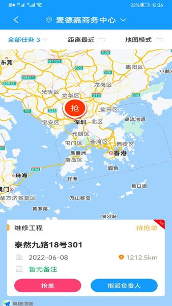 掌上K3-服务派单管理系统:地图任务与负责人指派 地图任务与负责人指派