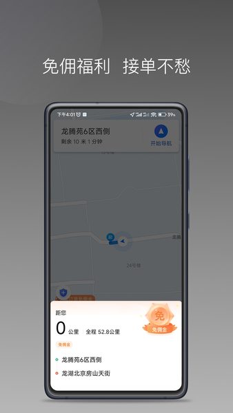 糖果出行:订单位置与导航衔接 订单位置与导航衔接