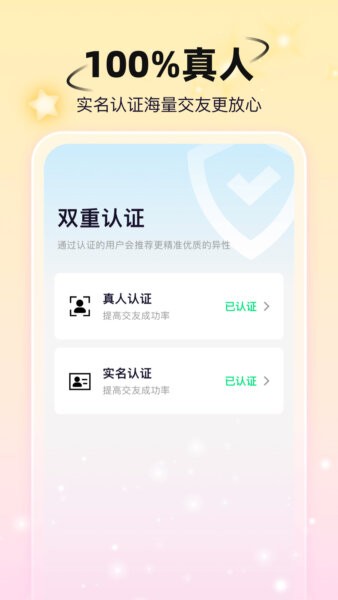 小手帕交友软件 v2.9.5 安卓版 3