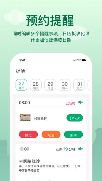 提醒闹钟:按日期查看提醒事项 按日期查看提醒事项