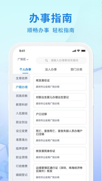 幸福廊坊服务平台 v1.0.44 安卓版 1