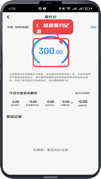 长宽出行优行教程图:第三步,检查履约记录。 检查履约记录。