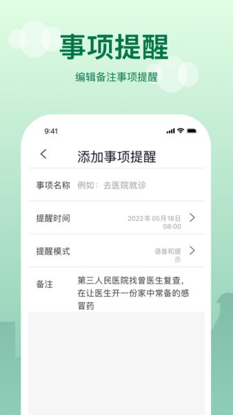 提醒闹钟软件 v3.0.1 安卓版 2