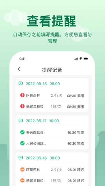 提醒闹钟软件 v3.0.1 安卓版 3