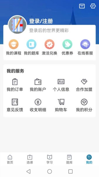 考羿教育题库app v1.0.9 安卓版 4