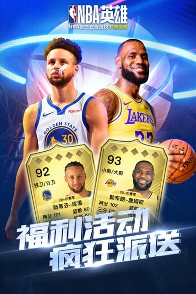 NBA英雄手游官方版 v2.0.2 安卓版 3