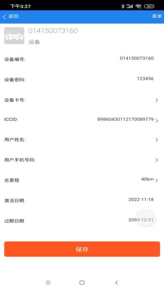 爱车定位手机版 v9.1.70 安卓版 3