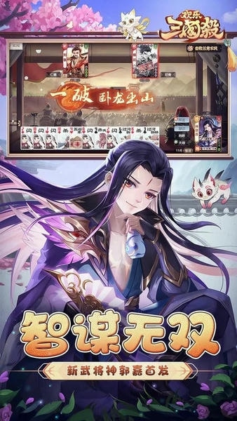 欢乐三国杀最新版本 v2.3.8 安卓版 0
