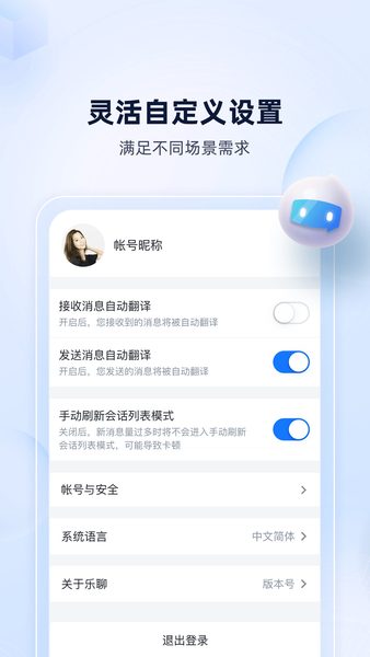 ChatPlusAI:分别控制收发消息的自动翻译 分别控制收发消息的自动翻译