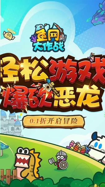 鱼网大作战游戏官方正版 v1.0.0 安卓版 2