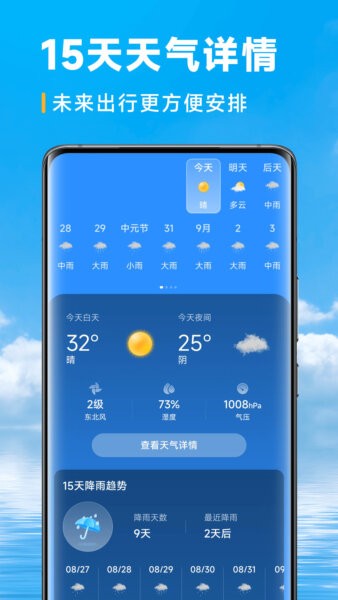 保准天气预报 v4.8.00 安卓版 3
