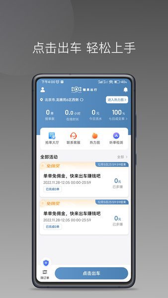 糖果出行:集中处理接单入口 集中处理接单入口