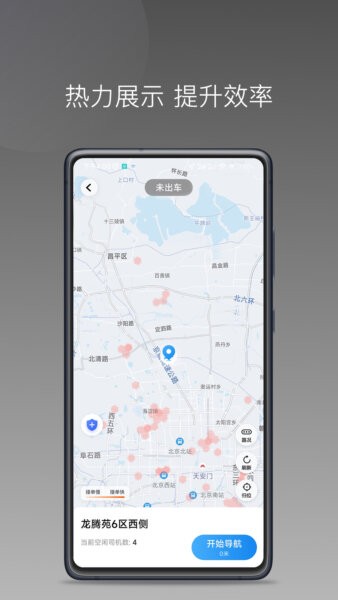 糖果出行app v1.26.16 安卓版 4