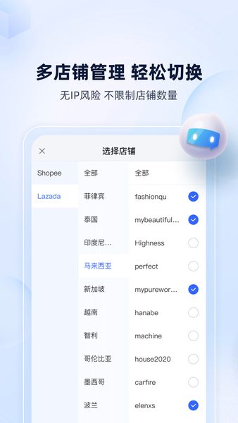 ChatPlusAI:按平台与站点组织多个店铺 按平台与站点组织多个店铺