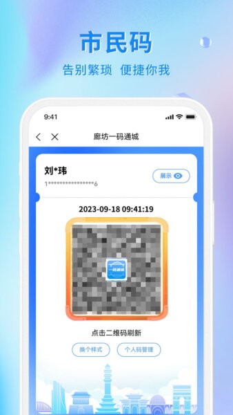幸福廊坊服务平台 v1.0.44 安卓版 3
