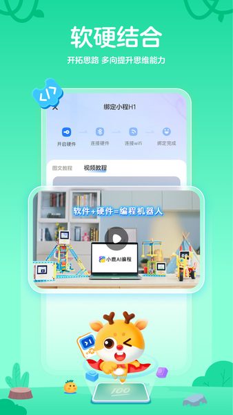 软件与机器人硬件结合
