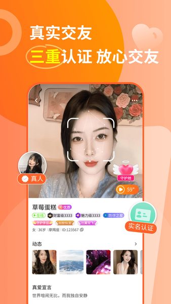 查看真人与实名状态