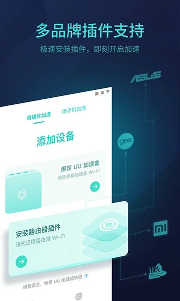 网易uu主机加速手机版 v6.5.0 安卓版 2